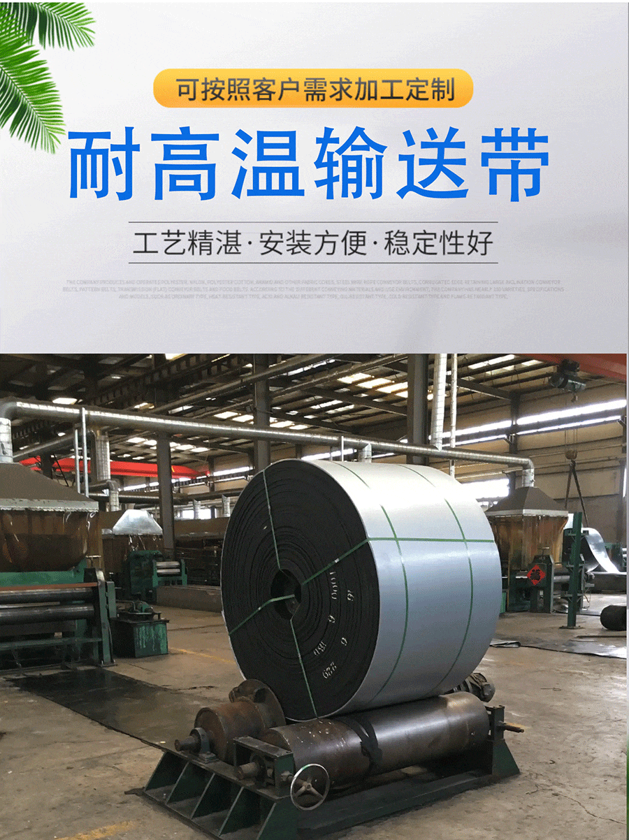 耐高温输送带_01.gif
